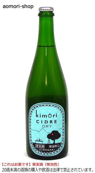 弘前シードル工房 kimoriのkimori シードル ドライの商品画像