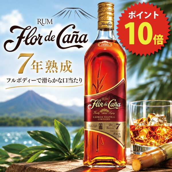 Flor de Canaのフロール・デ・カーニャ 7年の商品画像