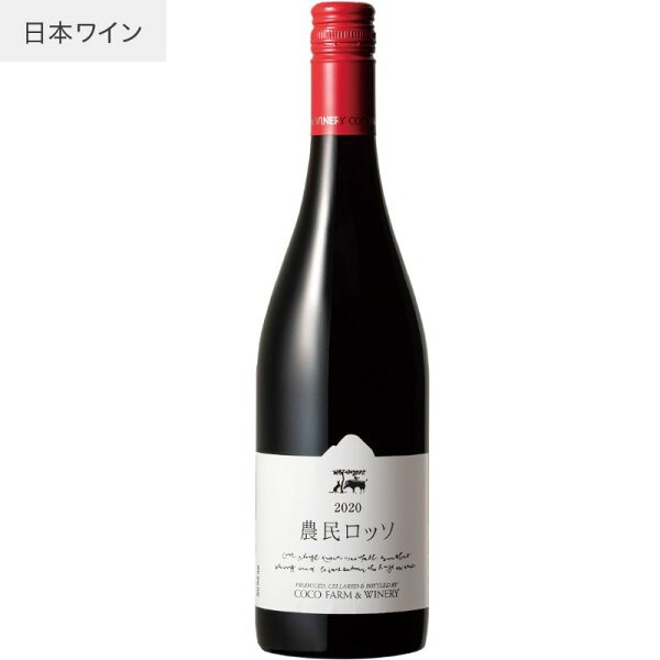 ココ・ファーム・ワイナリーの農民ロッソの商品画像